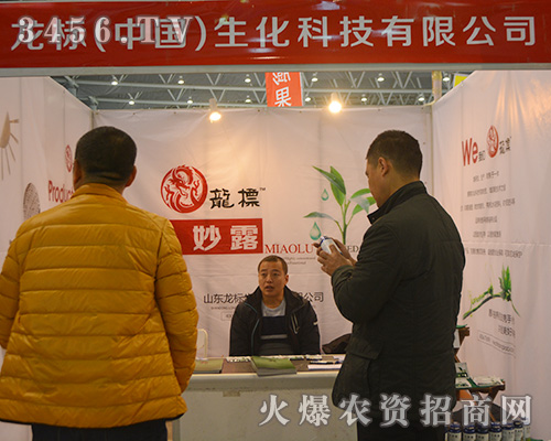 龍標()生化在2015合肥植保會上展示