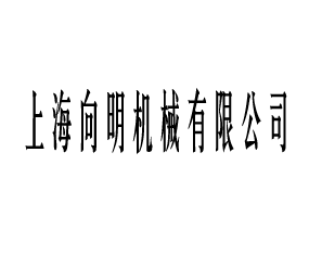 �Ϻ������Cе���޹�˾