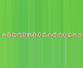 ɽ�|�ĳ��������S�r(n��ng)�I(y��)�Ƽ����޹�˾����2015��ɽ�|ֲ����-2015��21��ɽ�|ֲ����Ϣ�������r(n��ng)ˎе���ו�