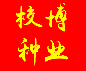 ����ʡУ���N�I(y��)���޹�˾