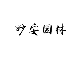 �ӱ���@���B(y��ng)�oƷ���޹�˾