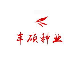 �����S�T�N�I(y��)���޹�˾����2016�����ļ��N�ӕ�(hu��)-2016����ʡ�ļ��N����Ϣ�����߮a(ch��n)Ʒչ�[��(hu��)