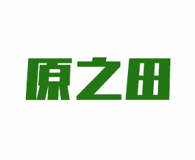 ����ԭ֮���r(n��ng)�I(y��)�Ƽ����޹�˾