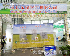 �㽭�|�L�������޹�˾���Ͼ�ֲ����չʾ�®a(ch��n)Ʒ