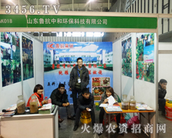 ɽ�|�����кͭh(hu��n)���Ƽ����޹�˾����2013�Ͼ��p����(hu��)