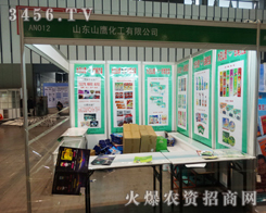 ɽ�|ɽ���������޹�˾չλǰ�𱬈���