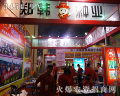 �������n�N�I(y��)�Ƽ����޹�˾ʢ�b��չ2014�����ļ��N�ӕ�(hu��)