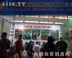 ɽ���W�¸�����Ƽ����޹�˾����2015��ɽ�|ֲ����(hu��)-2015��21��ɽ�|ֲ����Ϣ�������r(n��ng)ˎе���ו�(hu��)