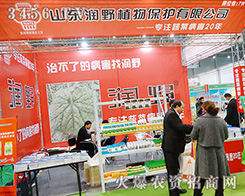 ɽ�|��(r��n)Ұֲ����2015�Ϸ�ֲ����(hu��)��չʾ