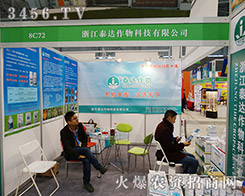 �㽭̩�_(d��)����Ƽ�?x��)gӭ����չ2015����ֲ����(hu��)��