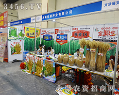 ���ϼ�Դ�N�I(y��)���޹�˾����2015���ݷN�ӽ��ו�(hu��)-2015����ʡ�ļ��N����Ϣ�����߮a(ch��n)Ʒչ�[��(hu��)