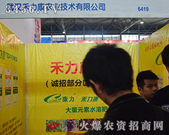 ��h�������r(n��ng)�I(y��)��2015�������r(n��ng)�Y��(hu��)����չʾ�®a(ch��n)Ʒ