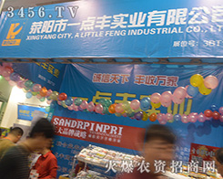 2016��ɽ�|ֲ����(hu��)�۽������һ�c(di��n)�S��(sh��)�I(y��)���޹�˾