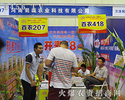 ���Ͼճ��r(n��ng)�I(y��)�_�l(f��)���޹�˾����2016�����ļ��N�ӕ�(hu��)-2016����ʡ�ļ��N����Ϣ�����߮a(ch��n)Ʒչ�[��(hu��)