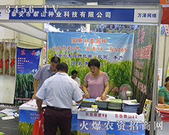 ̩����̩ɽ�N�I(y��)�Ƽ����޹�˾����2016�����ļ��N�ӕ�-2016����ʡ�ļ��N����Ϣ�����߮a(ch��n)Ʒչ�[��