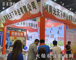 ���������·N�I(y��)���޹�˾����2016�����ļ��N�ӕ�(hu��)-2016����ʡ�ļ��N����Ϣ�����߮a(ch��n)Ʒչ�[��(hu��)