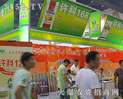 ����ʡ�S�ƷN�I(y��)���޹�˾����2016�����ļ��N�ӕ�(hu��)-2016����ʡ�ļ��N����Ϣ�����߮a(ch��n)Ʒչ�[��(hu��)