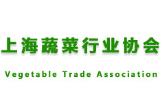 上海蔬菜行業(yè)協(xié)會(huì)