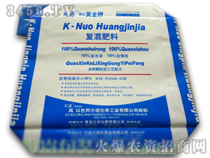 復(fù)混肥料閥口包裝袋-駿嵐:雄縣駿嵐紙塑包裝有限公司