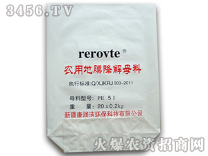 農(nóng)用地膜降解母料閥口包裝袋-駿嵐:雄縣駿嵐紙塑包裝有限公司